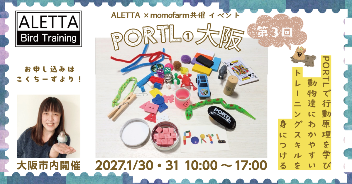 2027年1月 ALETTA × momofarm 共催 第3回 PORTL1 大阪